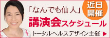 「なんでも仙人」関連イベント