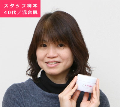 スタッフ柳本 40代/混合肌